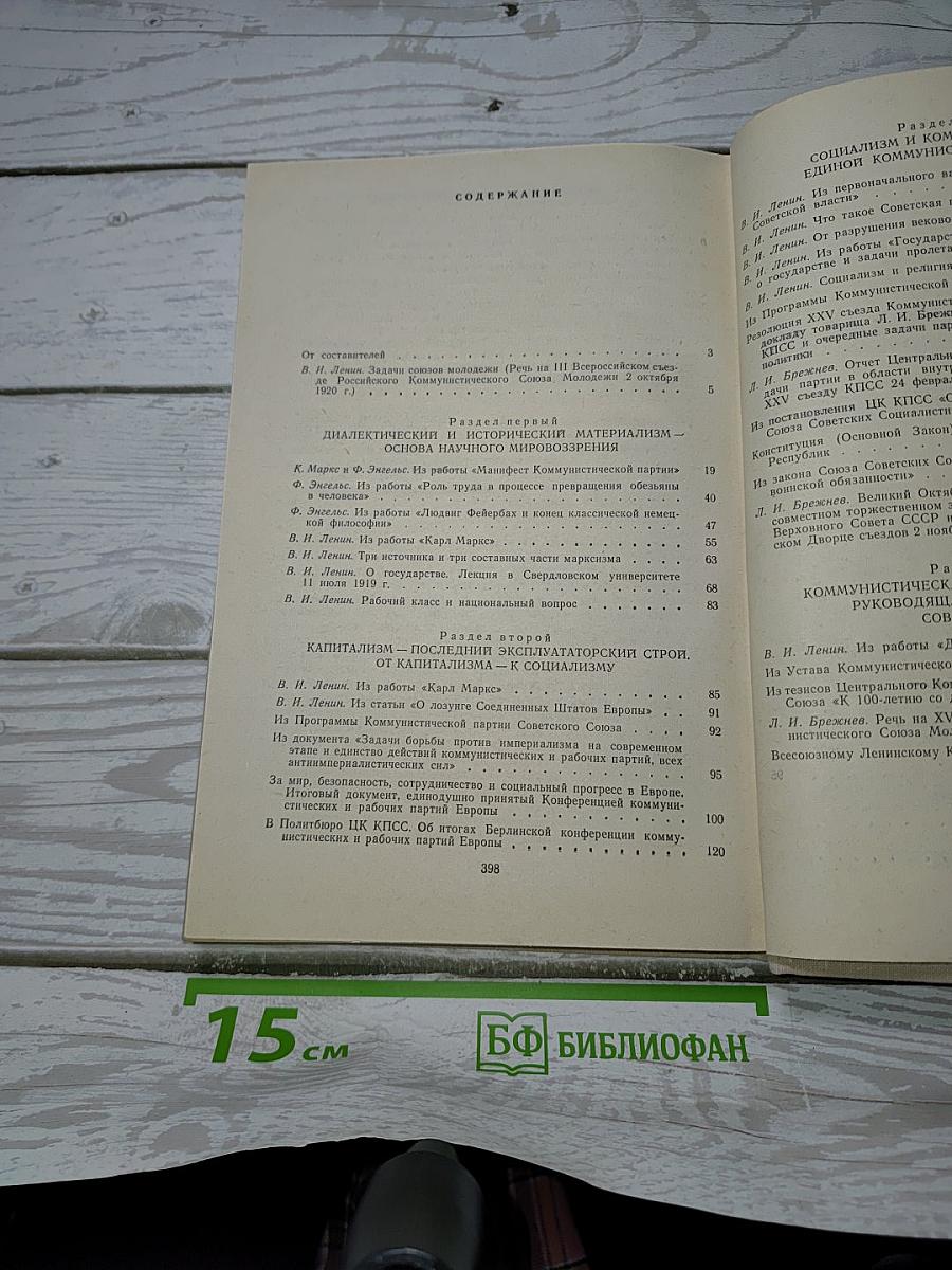 Хрестоматия по обществоведению