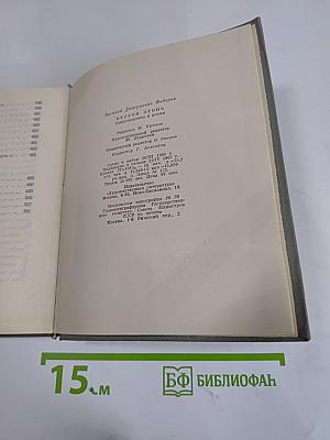 Второй огонь: Стихотворения и поэмы 1939-1965
