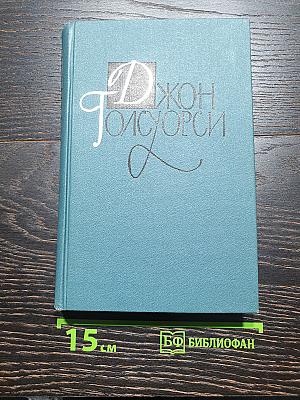 Собрание сочинений в шестнадцати томах. Том 13