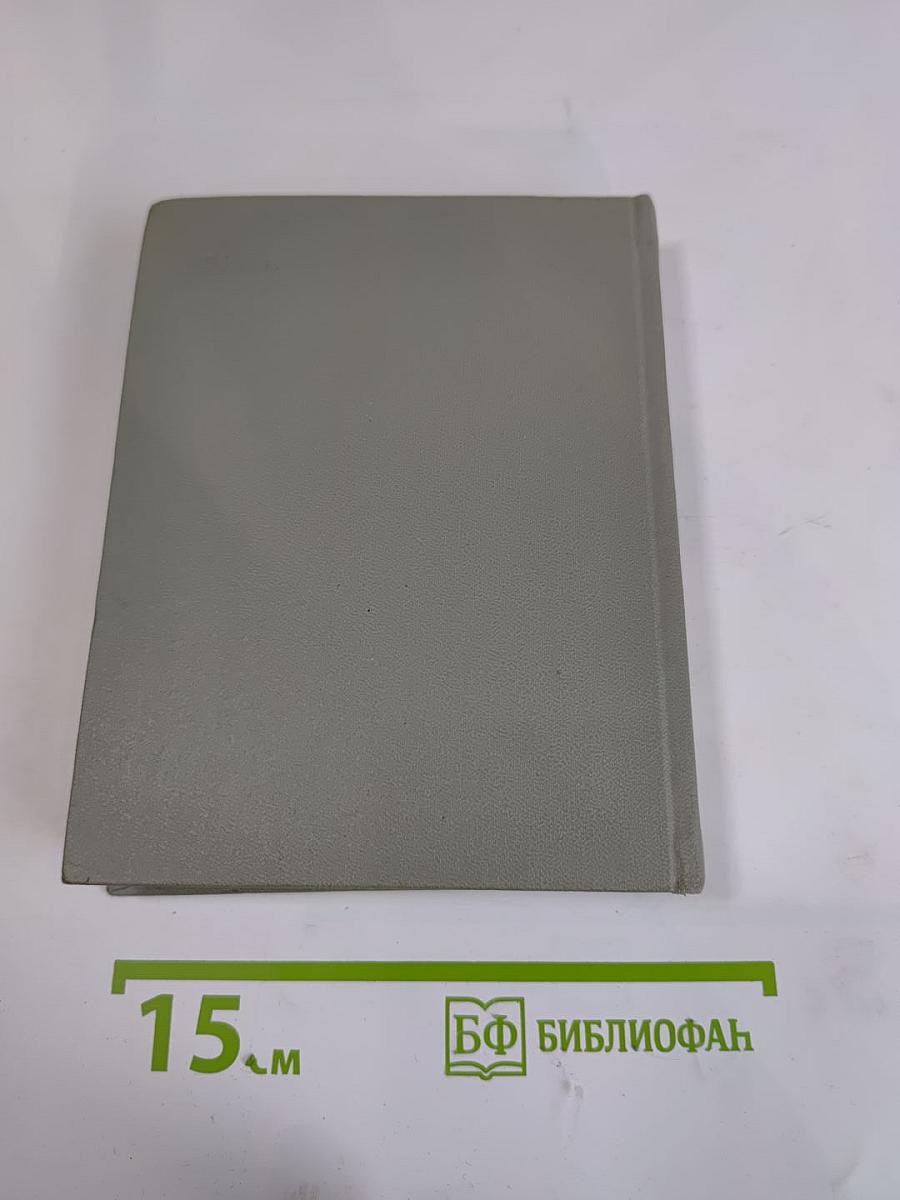 Второй огонь: Стихотворения и поэмы 1939-1965