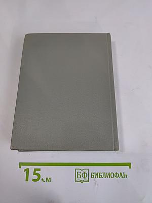 Второй огонь: Стихотворения и поэмы 1939-1965