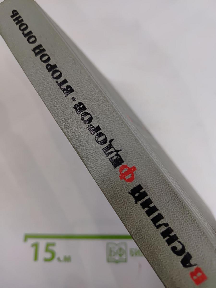 Второй огонь: Стихотворения и поэмы 1939-1965