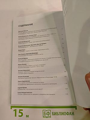 Пятнадцатые чтения памяти Вениамина Иофе: Право на имя. Биографика 20 века