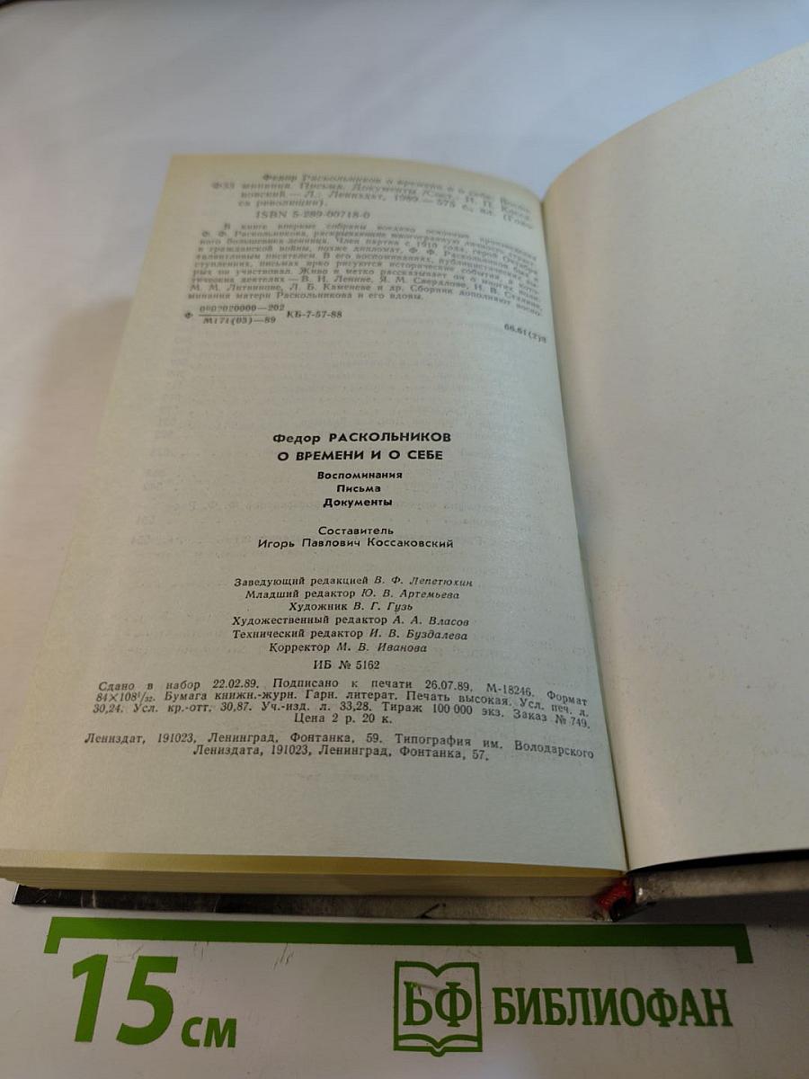 О времени и о себе