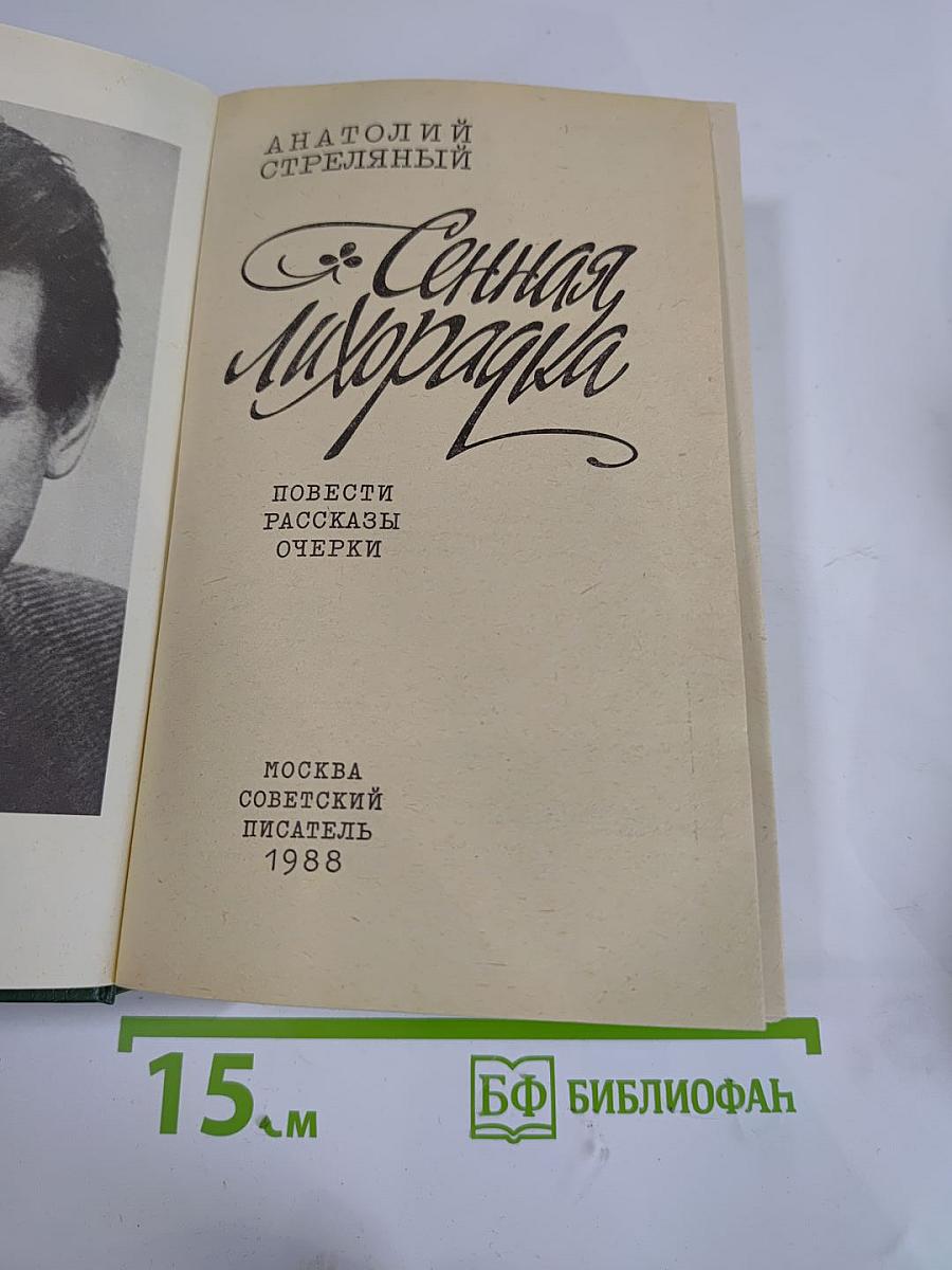 Сенная лихорадка