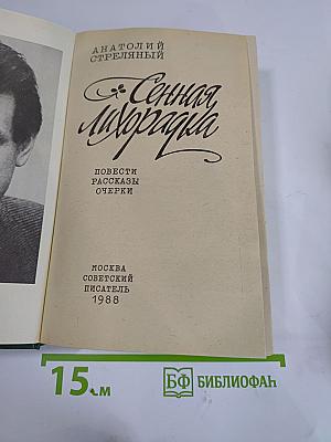 Сенная лихорадка