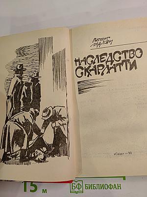 Наследство Скарлатти