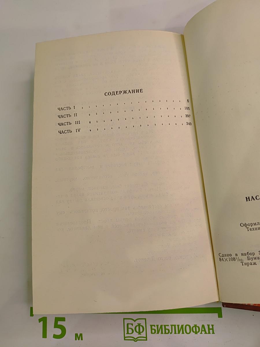 Наследство Скарлатти