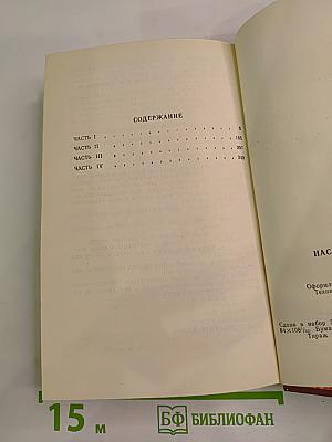 Наследство Скарлатти