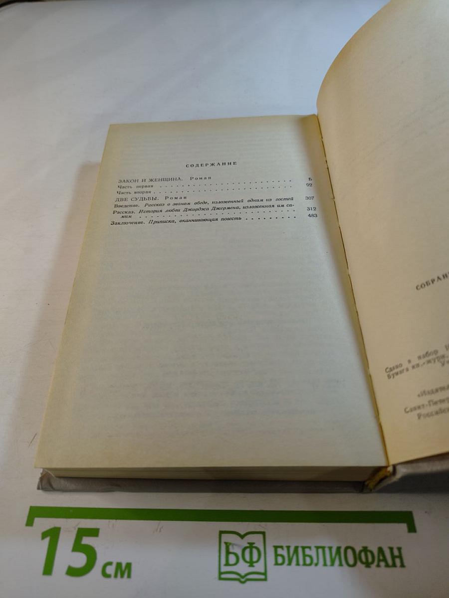 Закон и женщина. Две судьбы