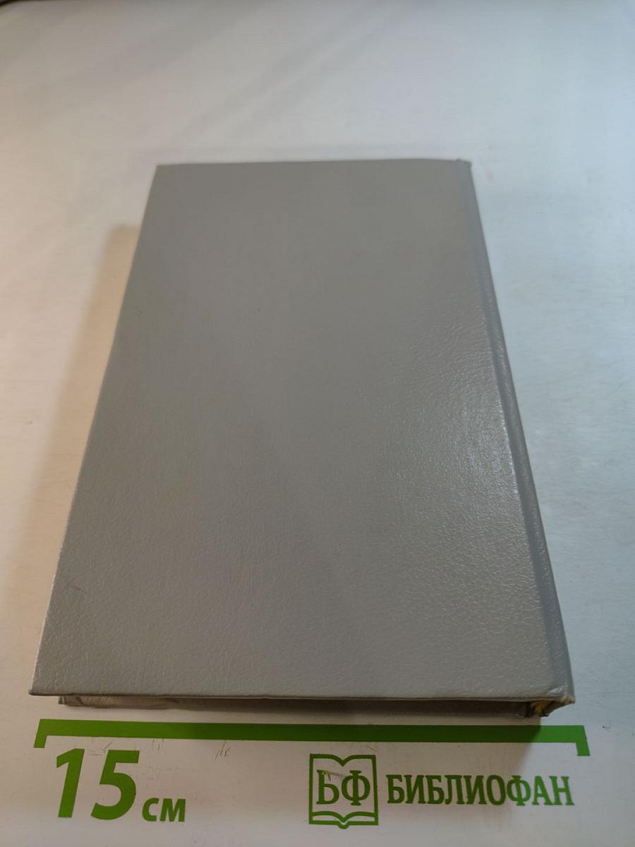 Закон и женщина. Две судьбы