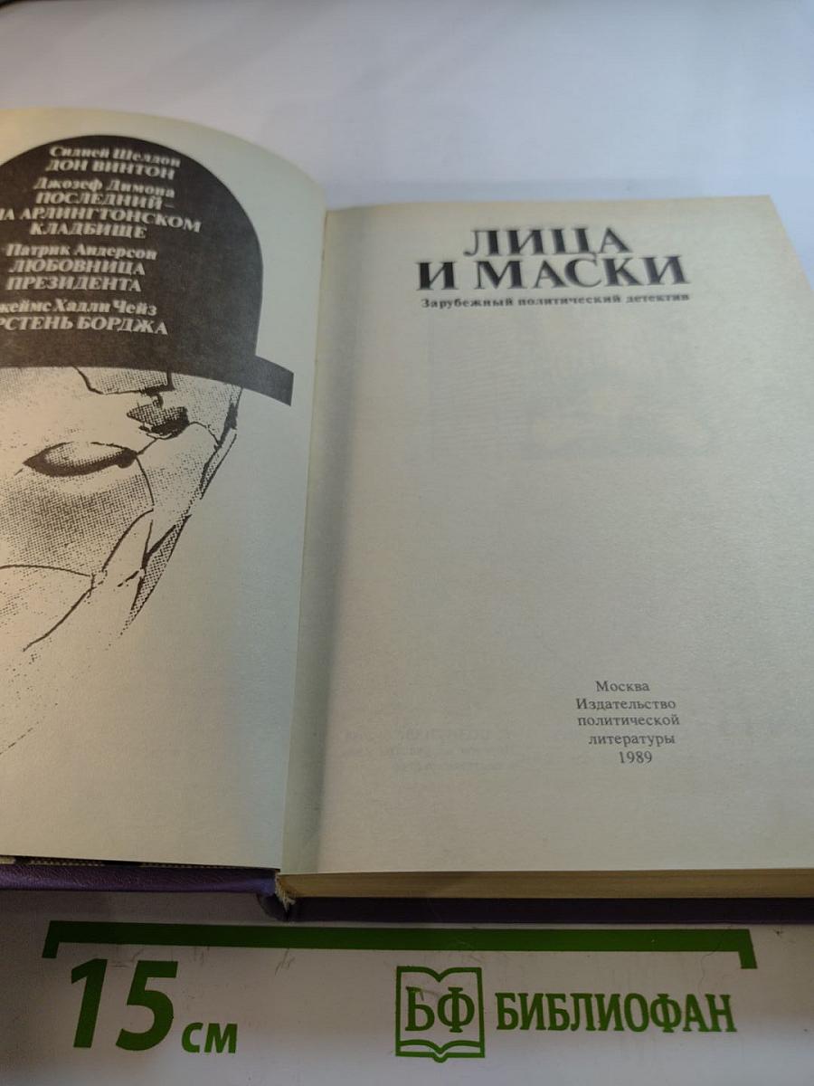 Лица и маски