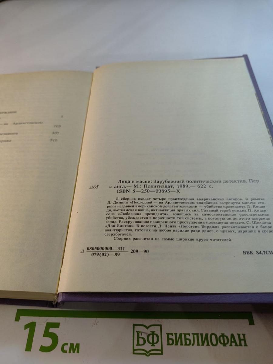 Лица и маски