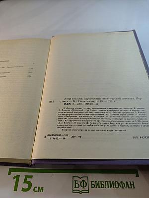 Лица и маски