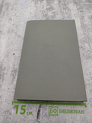 Поднятая целина. Том второй