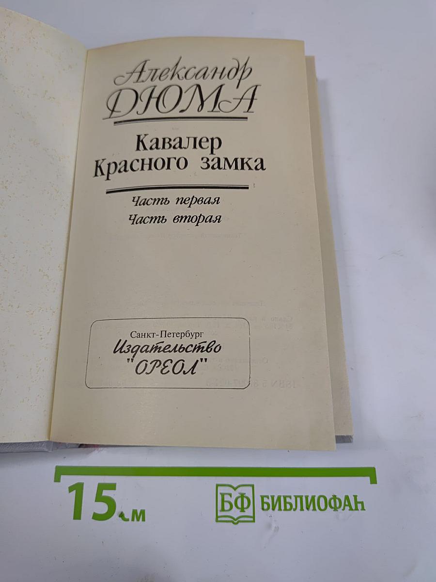 Кавалер Красного замка