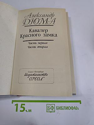 Кавалер Красного замка