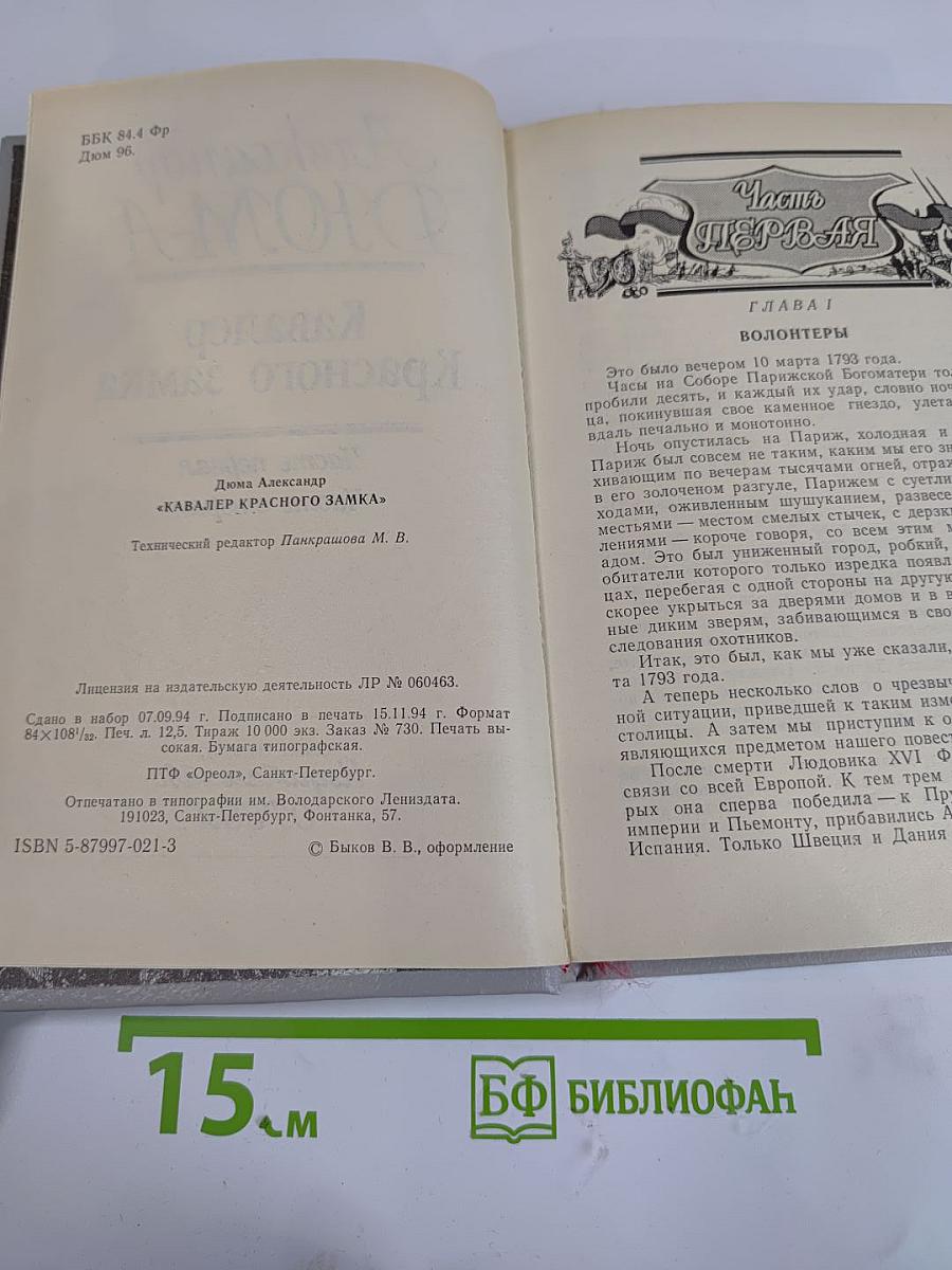 Кавалер Красного замка