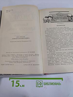 Кавалер Красного замка