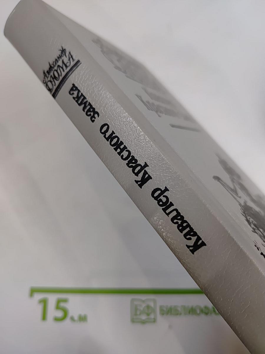 Кавалер Красного замка