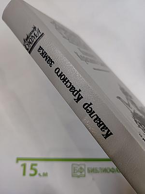 Кавалер Красного замка