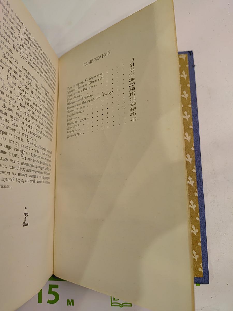 Четыре века