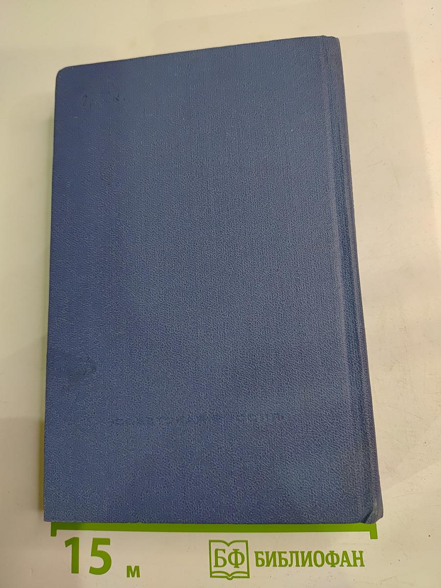 Четыре века