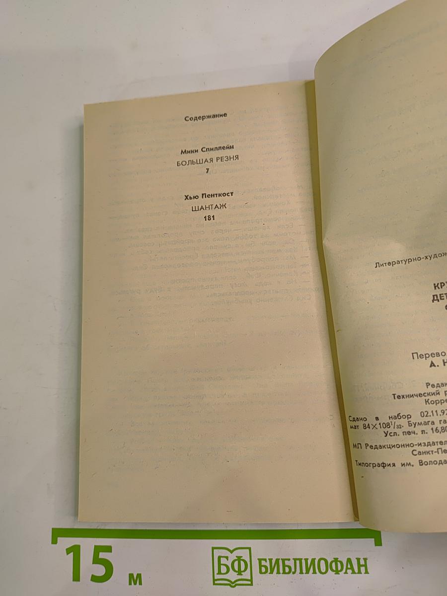 Крутой детектив США: Большая резня / Шантаж