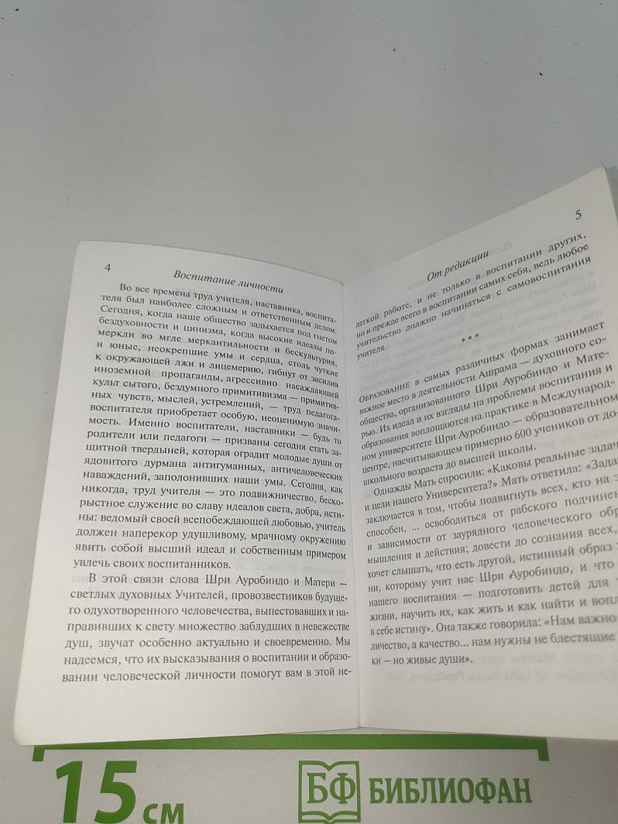 Мать Воспитание личности