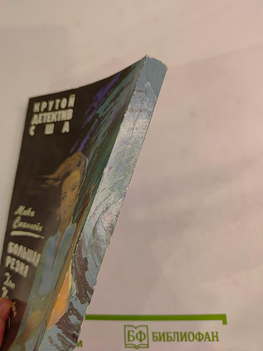 Крутой детектив США: Большая резня / Шантаж