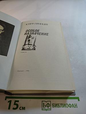 Особое назначение