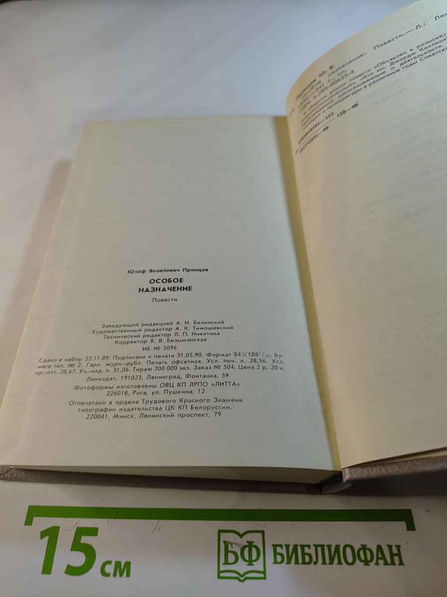 Особое назначение