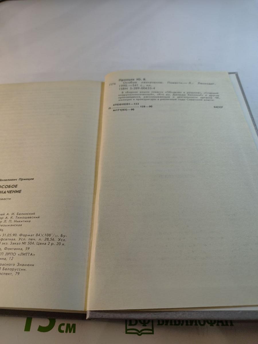 Особое назначение