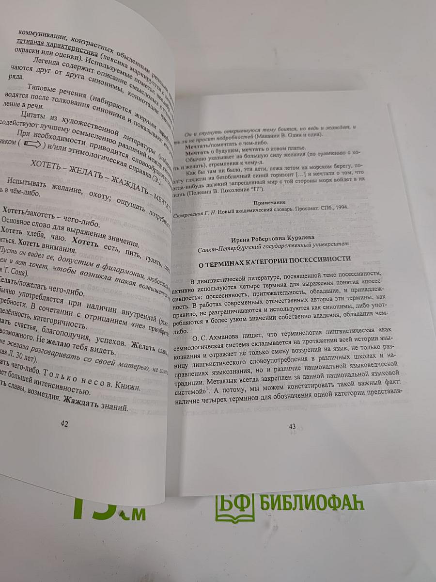 Русский язык как иностранный и методика его преподавания. Выпуск 15