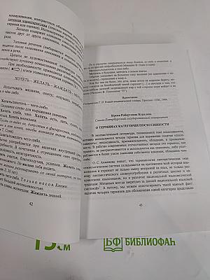 Русский язык как иностранный и методика его преподавания. Выпуск 15