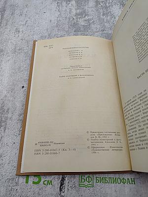 Тихий Дон. Книги третья и четвертая