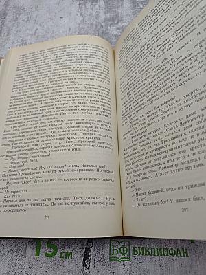 Тихий Дон. Книги третья и четвертая