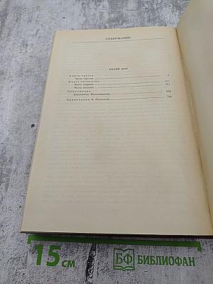 Тихий Дон. Книги третья и четвертая