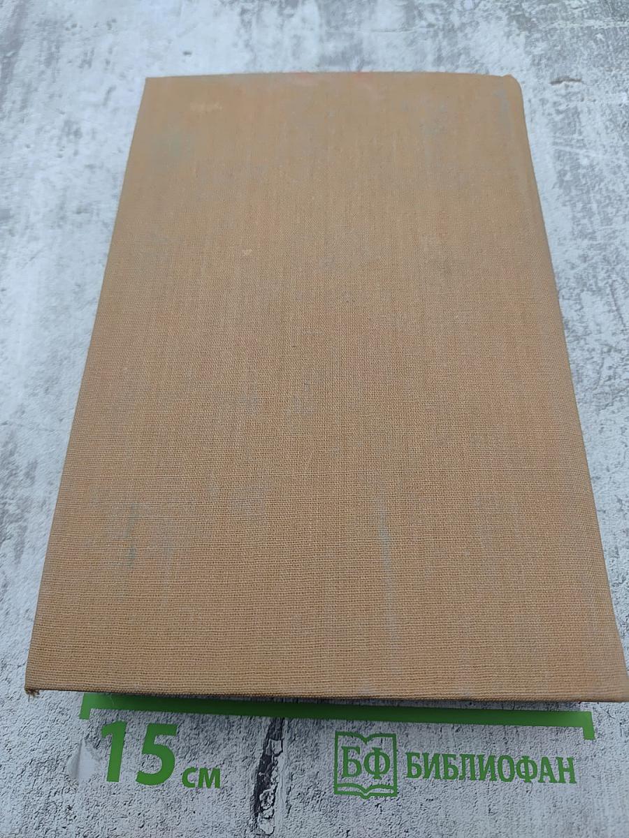 Тихий Дон. Книги третья и четвертая