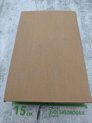 Тихий Дон. Книги третья и четвертая