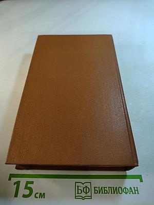 Тихий Дон. Роман в четырех книгах. Книги первая и вторая