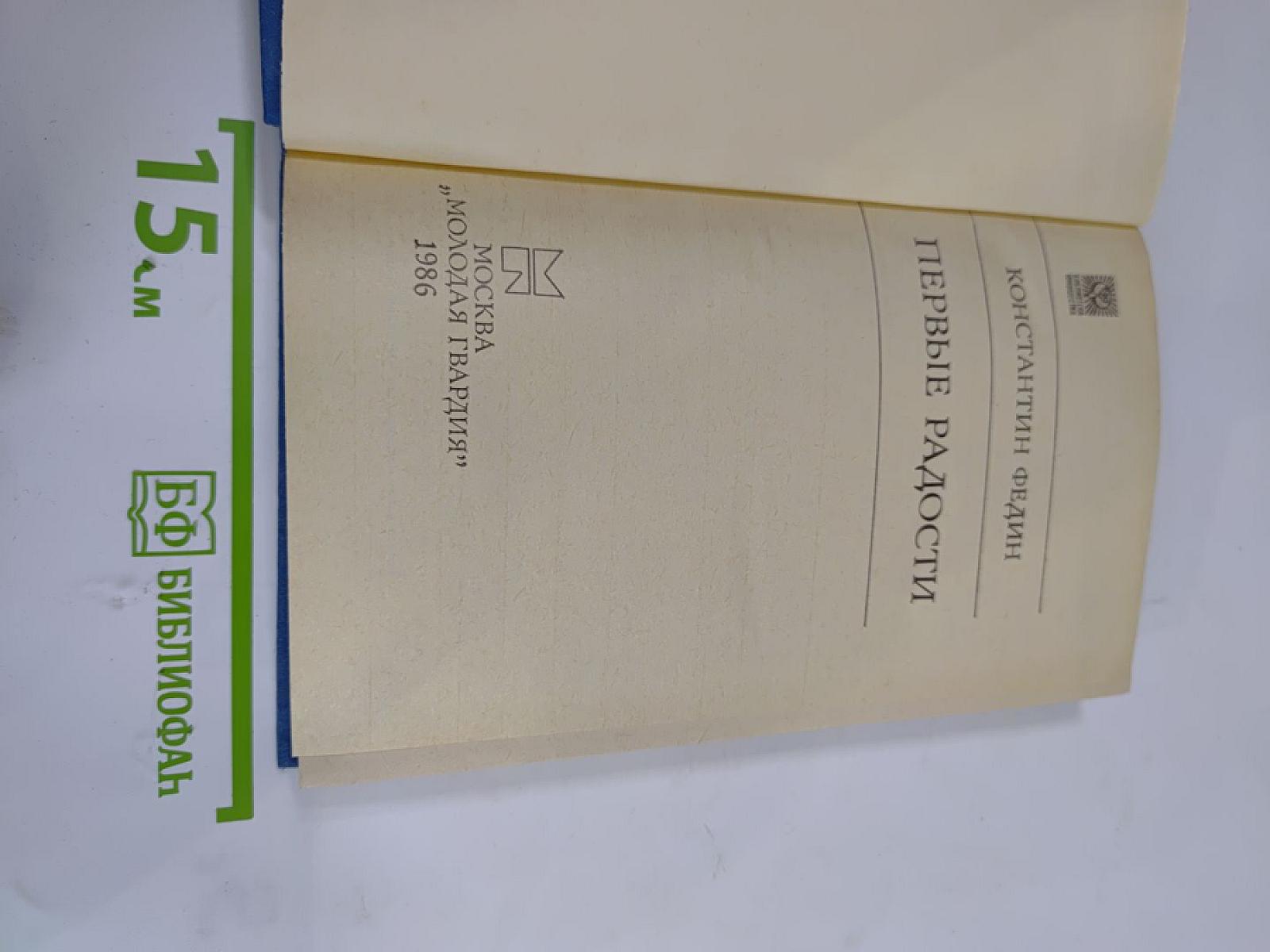 Первые радости