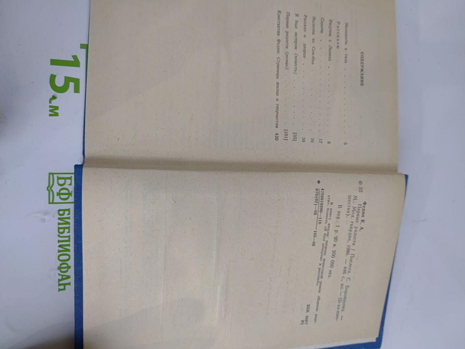 Первые радости