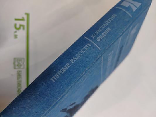 Первые радости