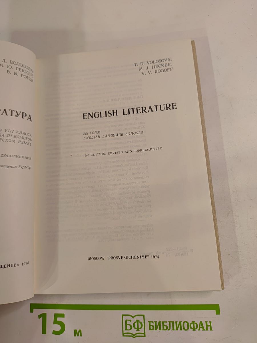 English Literature для 8 класса школ с преподаванием английского языка