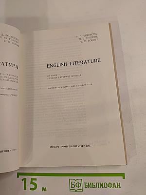 English Literature для 8 класса школ с преподаванием английского языка