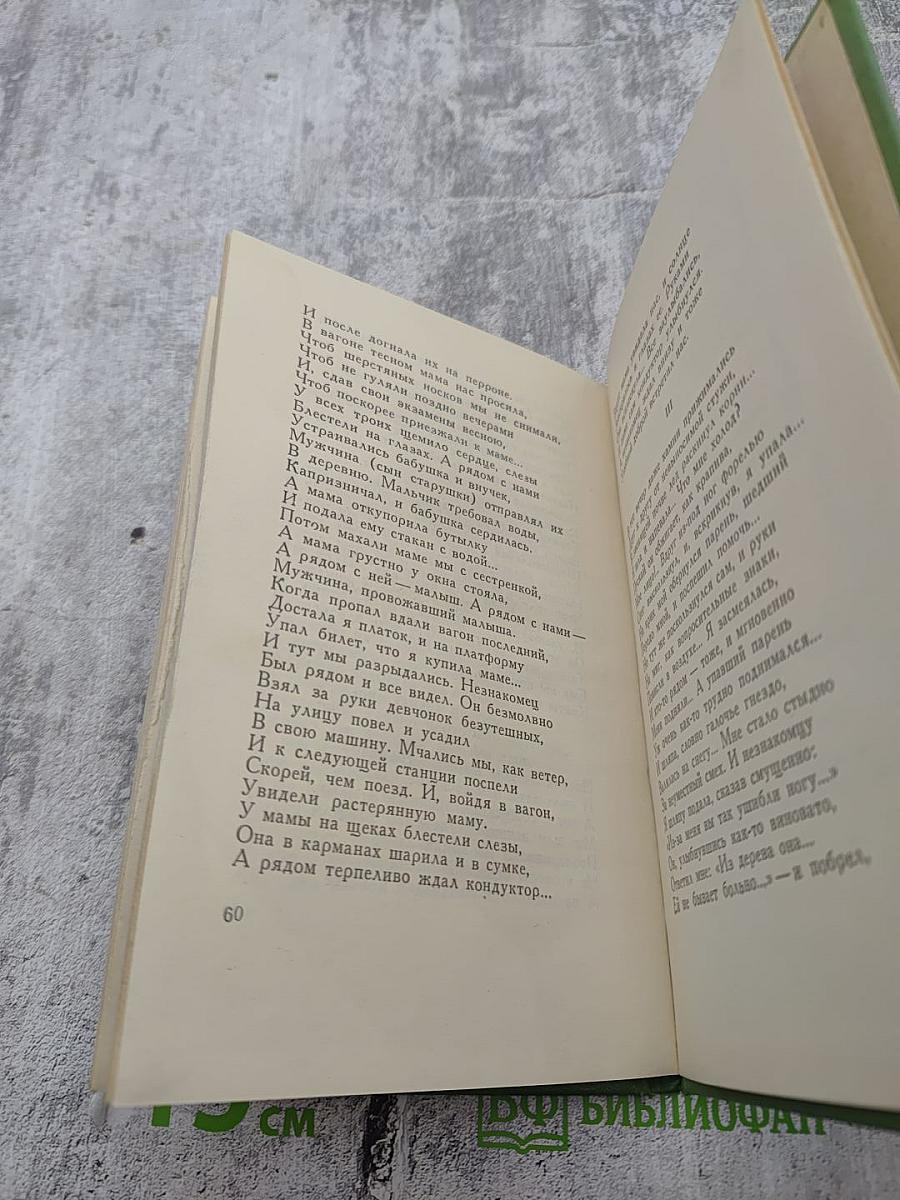 Предчувствие