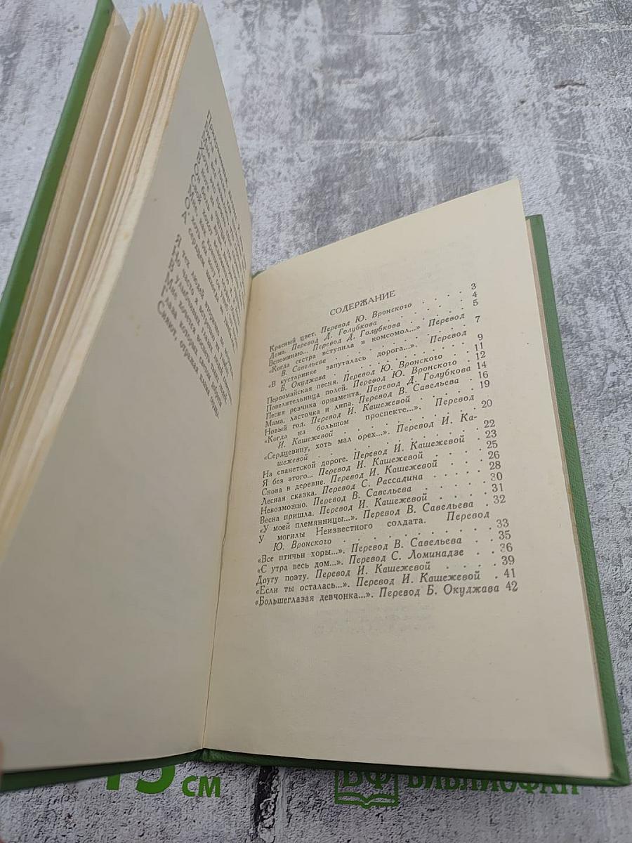 Предчувствие