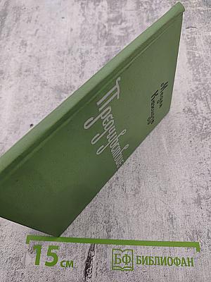 Предчувствие