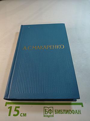 Собрание сочинений в пяти томах. Том 3